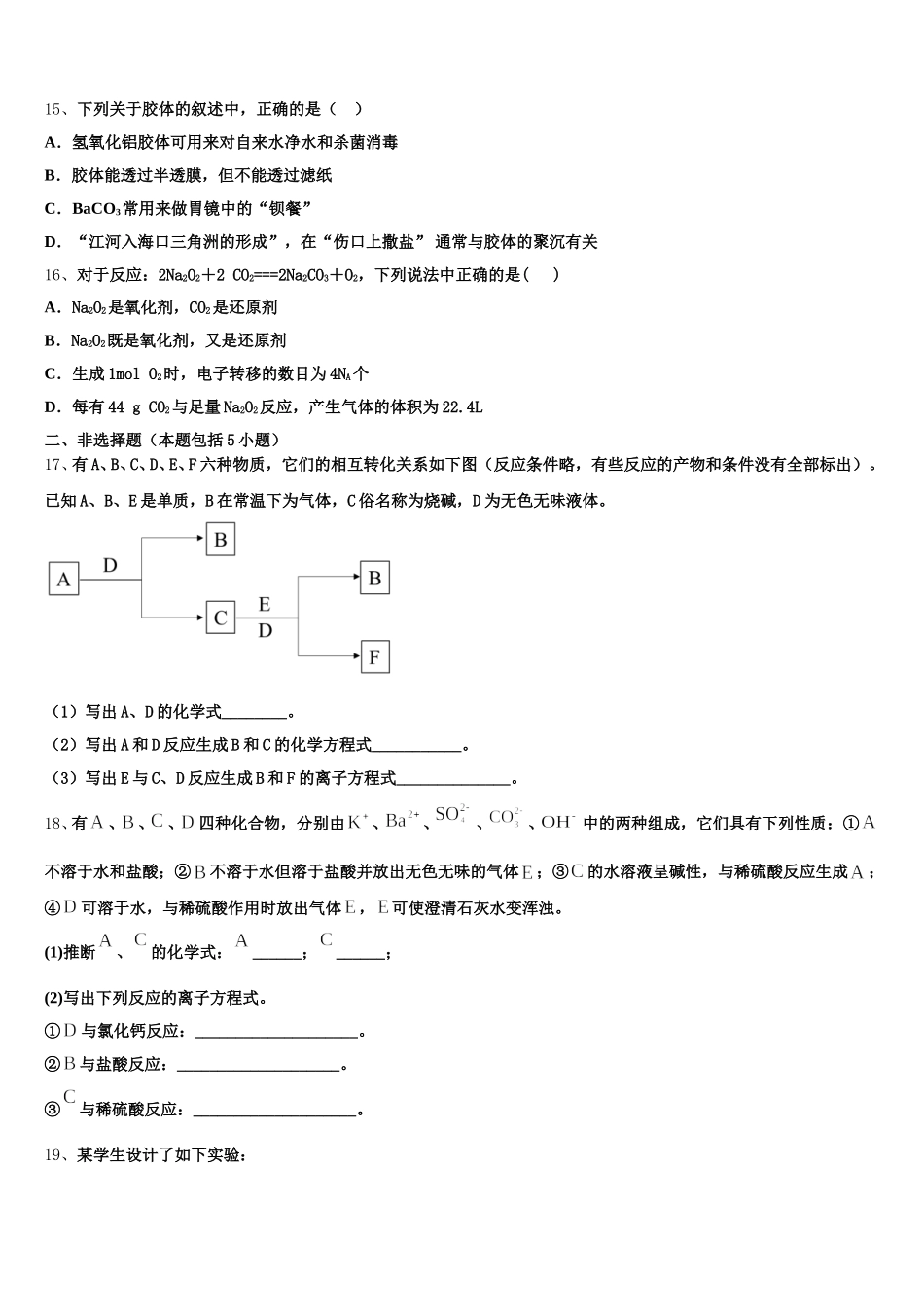 2025年辽宁省抚顺十中化学高一上期中综合测试试题含解析_第3页