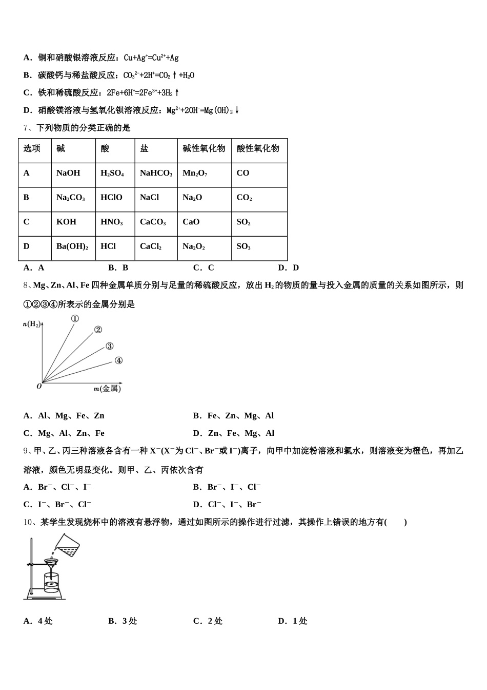 辽宁省营口高中等重点协作校2026届化学高一第一学期期中学业水平测试模拟试题含解析_第2页