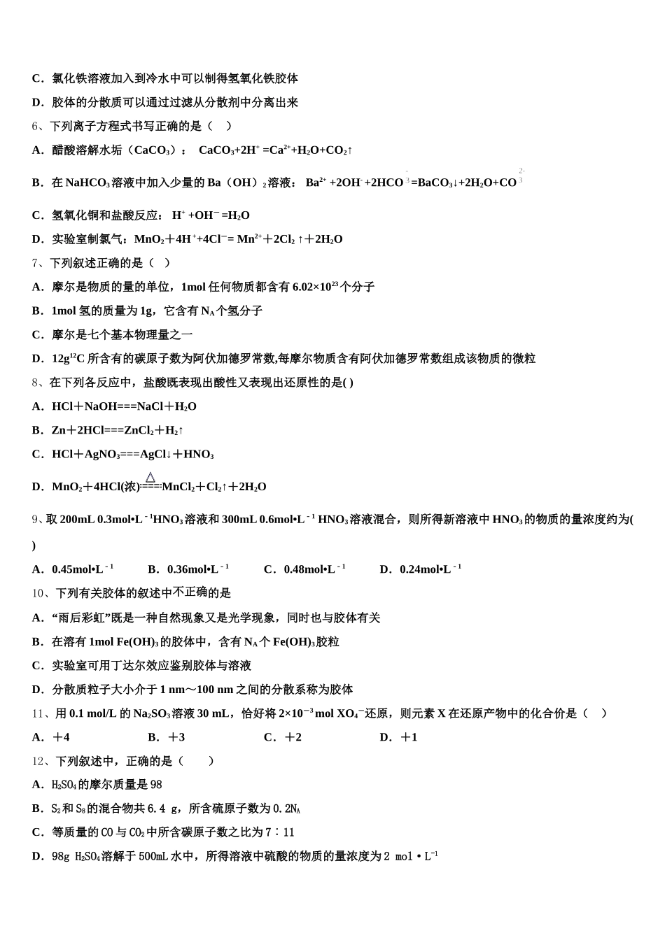 辽宁省抚顺市第十中学2025年高一化学第一学期期中联考试题含解析_第2页