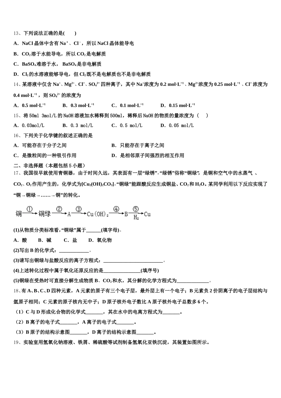 辽宁省抚顺市第十中学2025年高一化学第一学期期中联考试题含解析_第3页