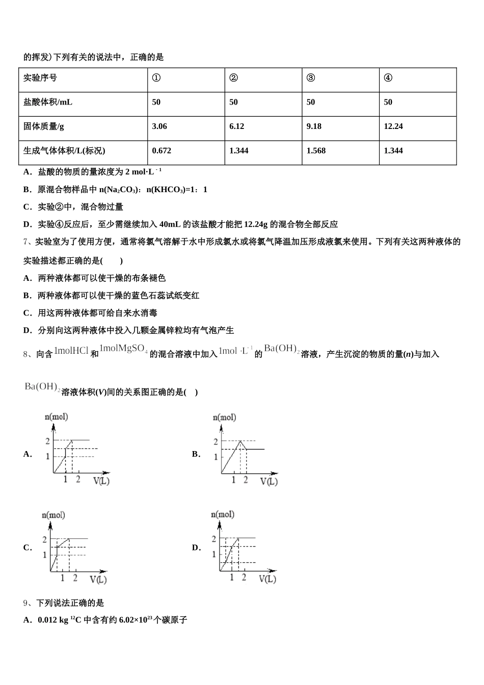 辽宁省重点中学2025年化学高一上期中监测模拟试题含解析_第2页