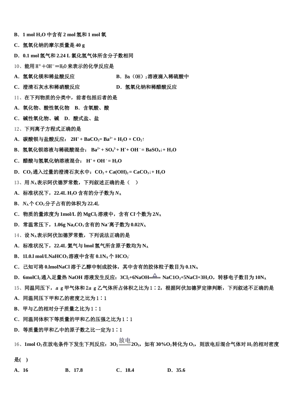 辽宁省重点中学2025年化学高一上期中监测模拟试题含解析_第3页