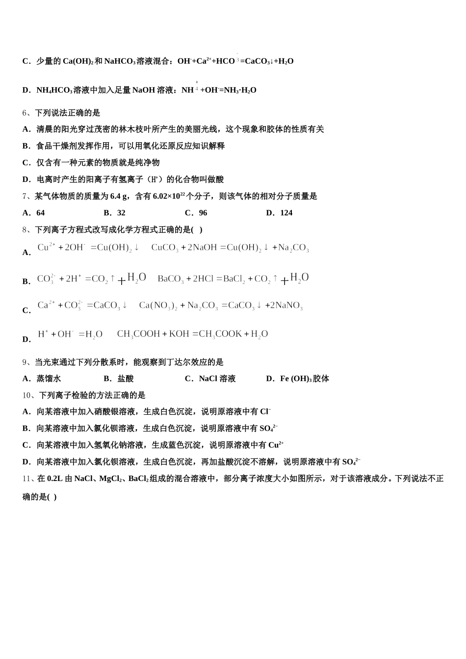 2025年辽宁省辽河油田第二中学化学高一第一学期期中学业质量监测试题含解析_第2页