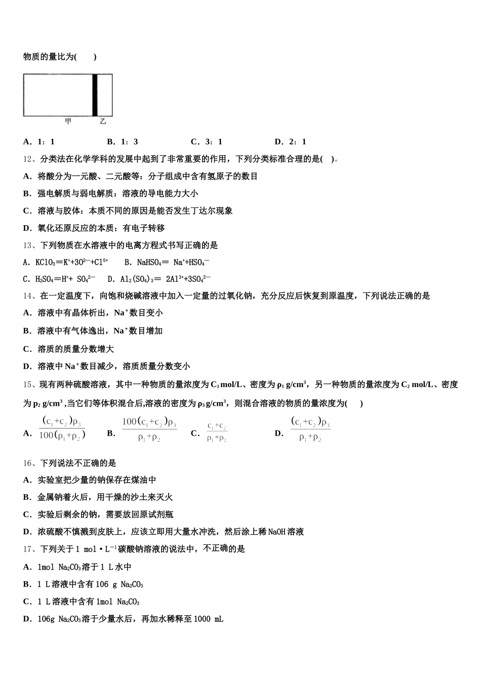 辽宁省葫芦岛市第一高级中学等六校协作体2026届高一上化学期中经典模拟试题含解析_第3页