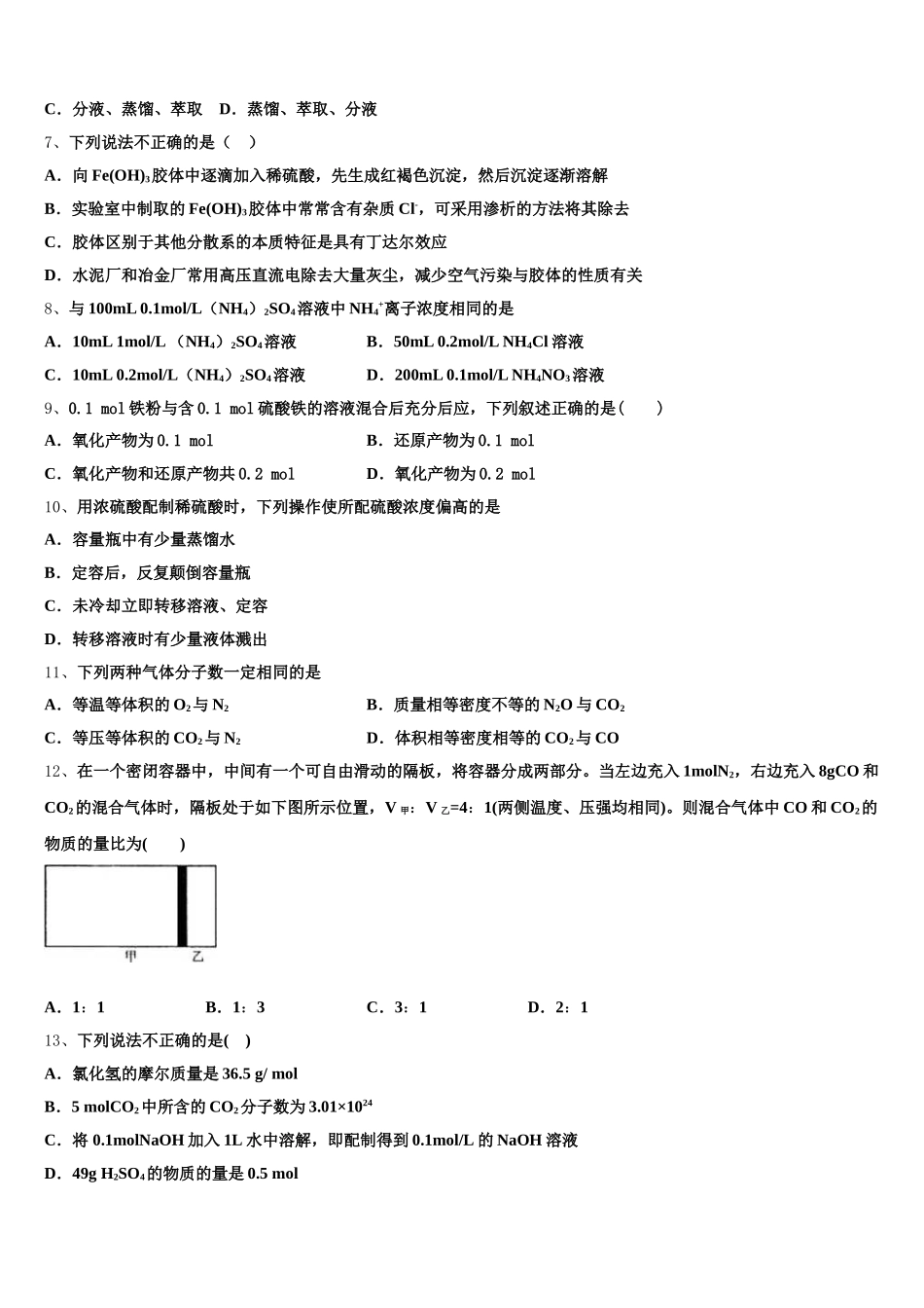 2026届辽宁省盘锦市辽河油田一中高一化学第一学期期中考试试题含解析_第2页