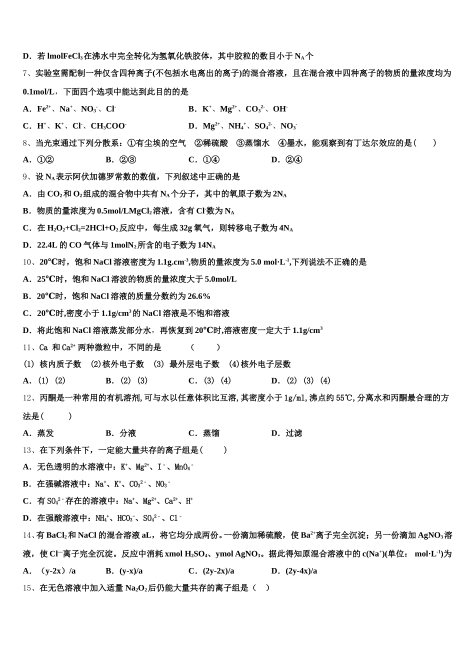 2025年辽宁省大连市普兰店市第六中学高一化学第一学期期中学业水平测试模拟试题含解析_第2页