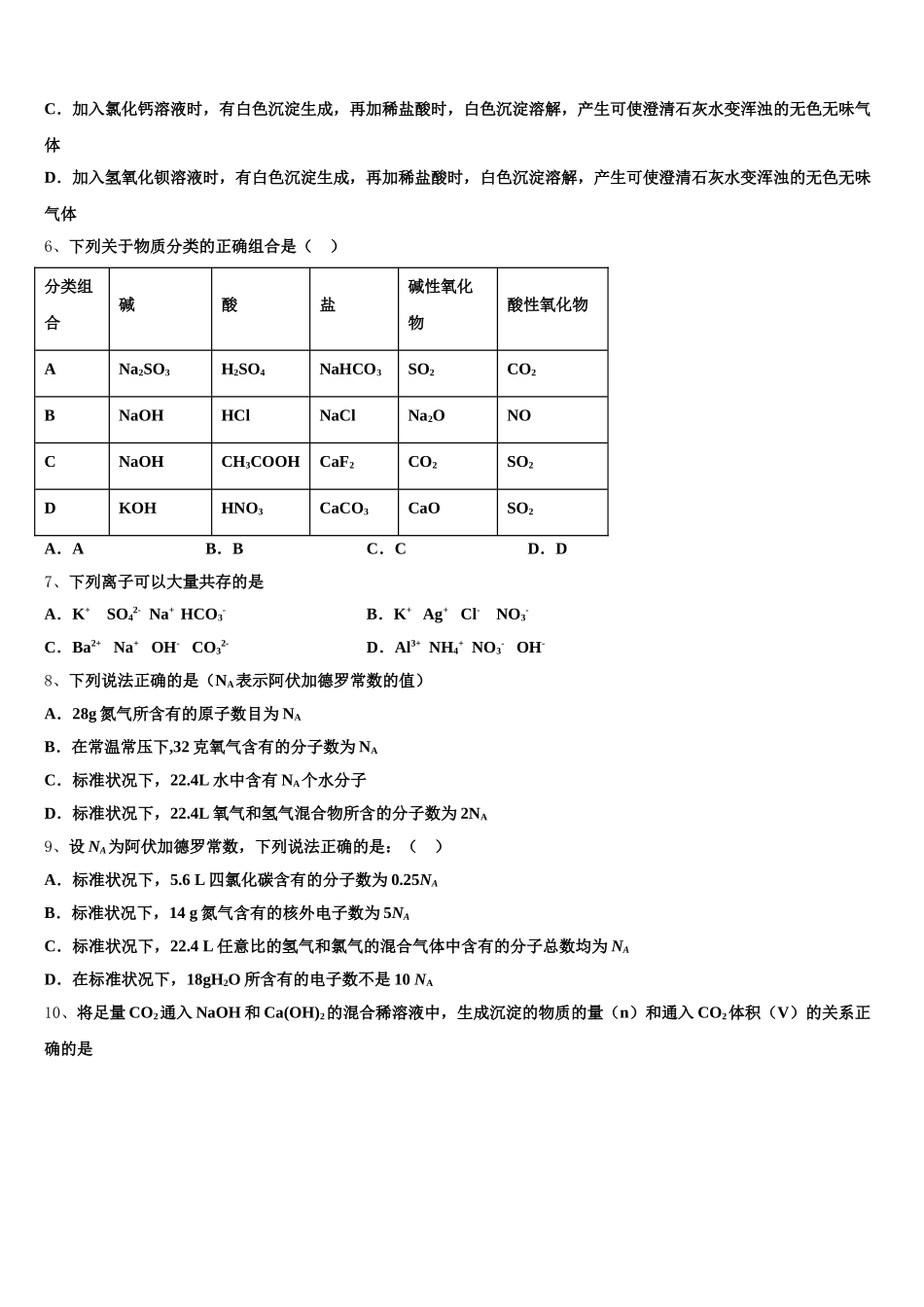 2025年辽宁省凌源三中高一上化学期中学业水平测试模拟试题含解析_第2页