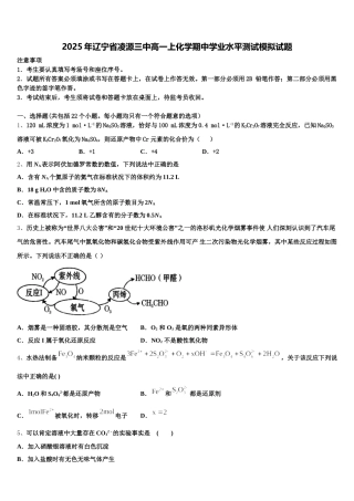 2025年辽宁省凌源三中高一上化学期中学业水平测试模拟试题含解析