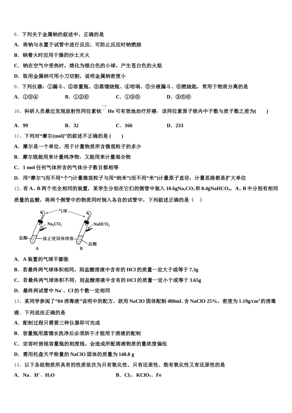 2025年辽宁省葫芦岛市高一上化学期中学业质量监测试题含解析_第2页