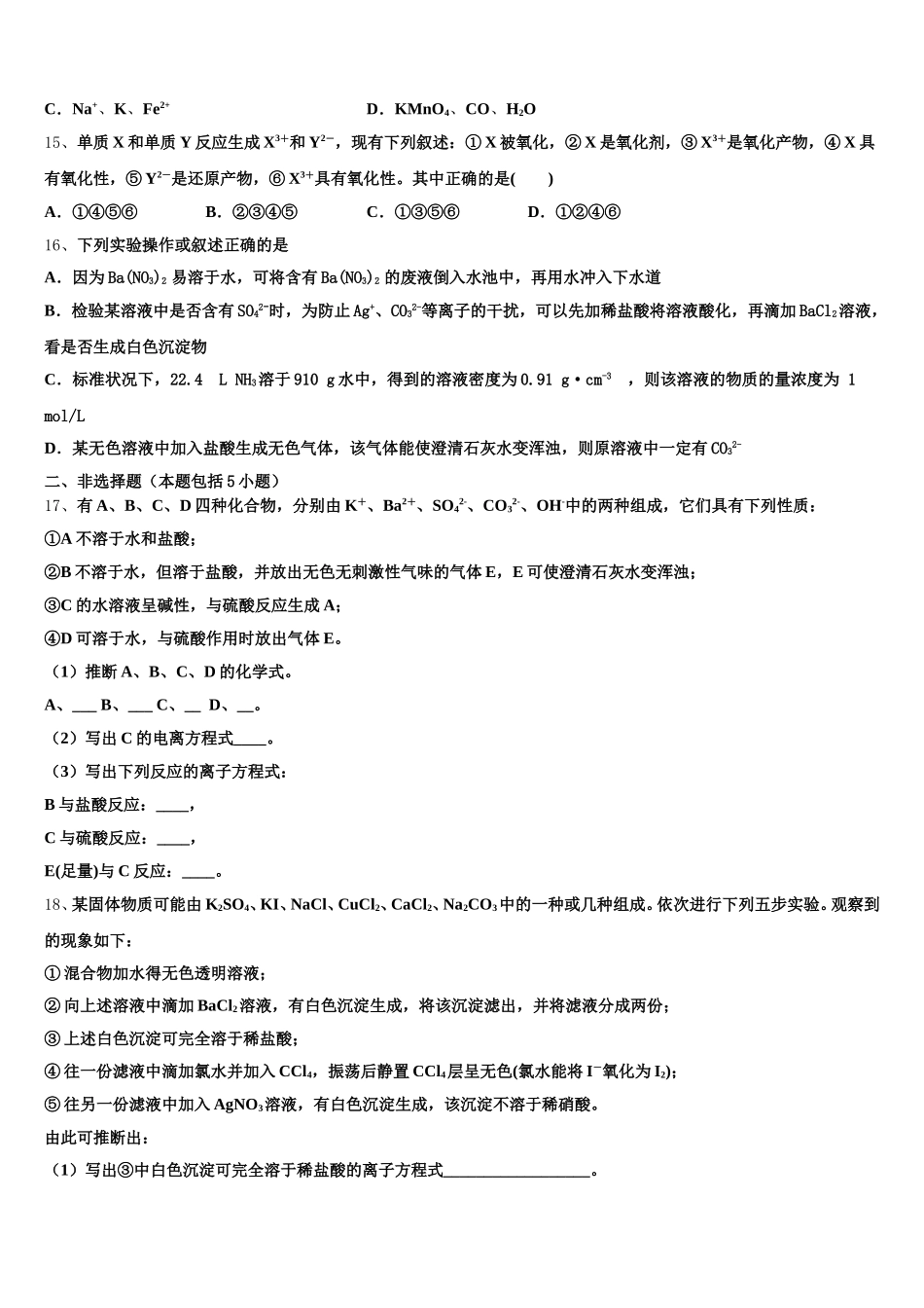 2025年辽宁省葫芦岛市高一上化学期中学业质量监测试题含解析_第3页