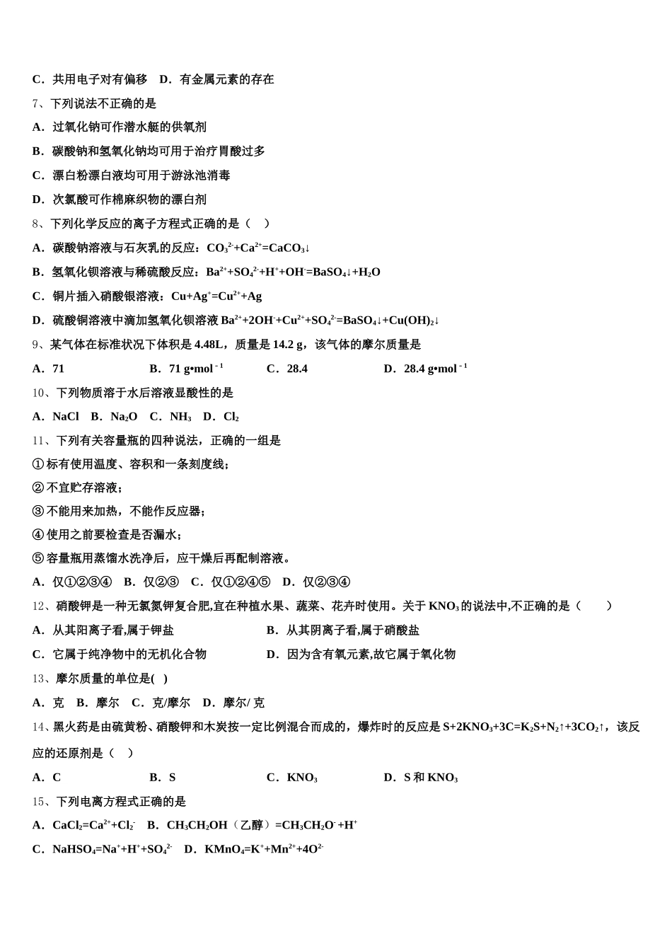 2026届辽宁抚顺市六校协作体高一上化学期中考试试题含解析_第2页