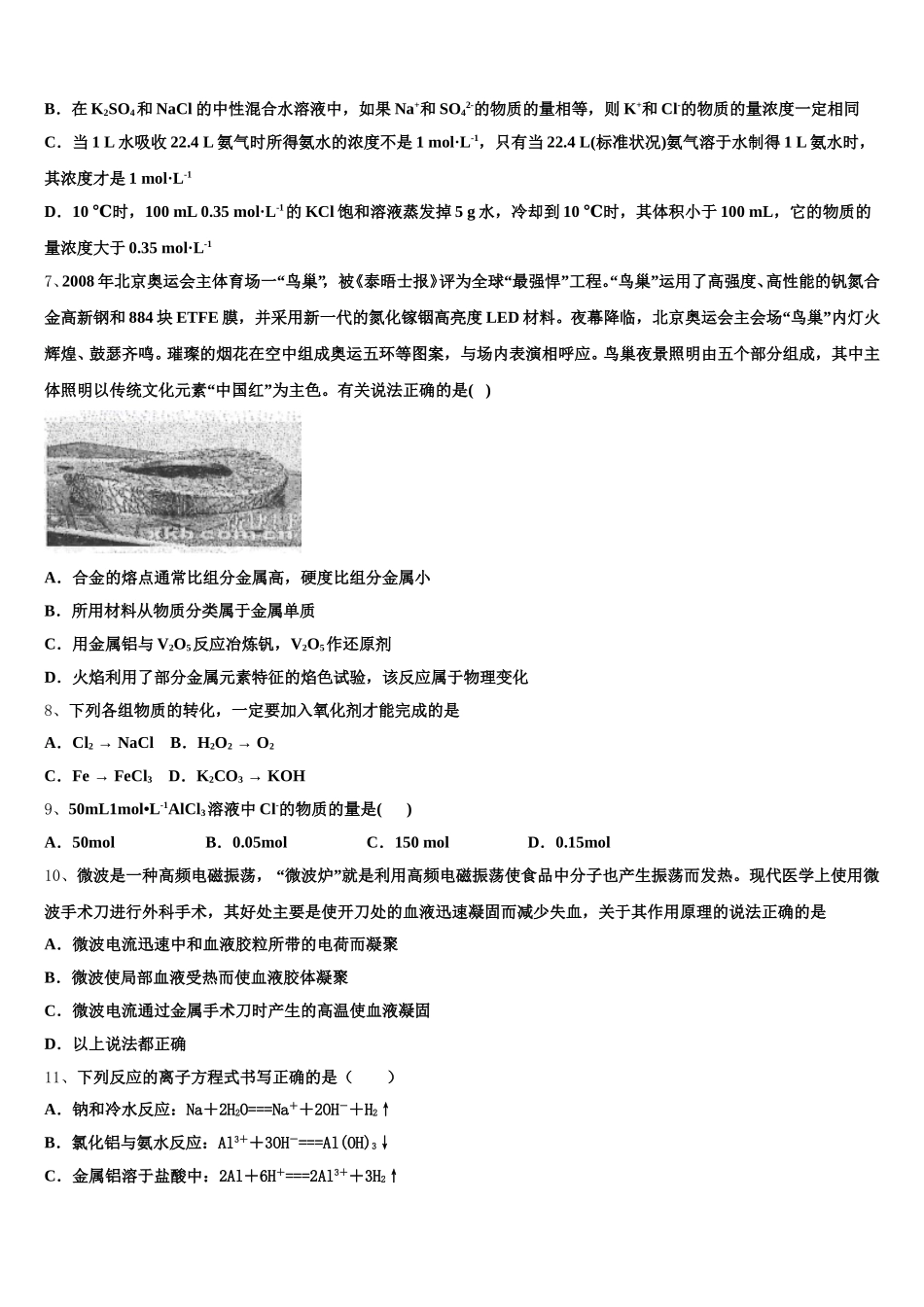 辽宁省建平县高级中学2025-2026学年化学高一第一学期期中达标测试试题含解析_第2页