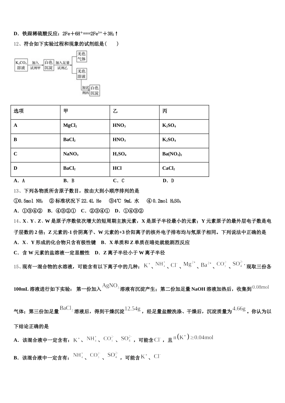 辽宁省建平县高级中学2025-2026学年化学高一第一学期期中达标测试试题含解析_第3页