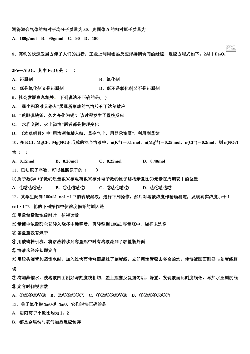 2026届辽宁省新民市第一高级中学高一化学第一学期期中联考试题含解析_第2页