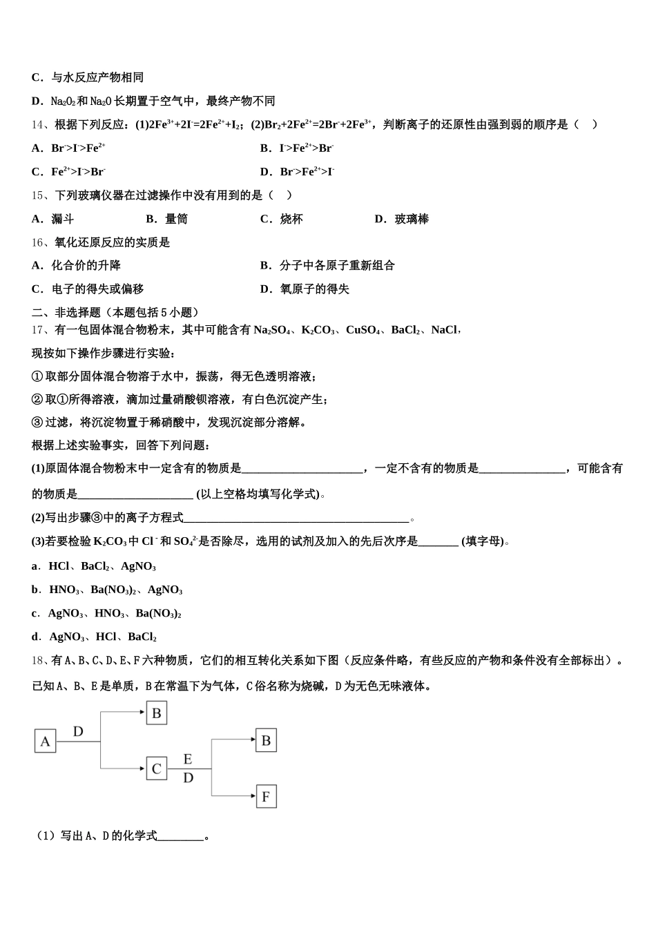 2026届辽宁省新民市第一高级中学高一化学第一学期期中联考试题含解析_第3页