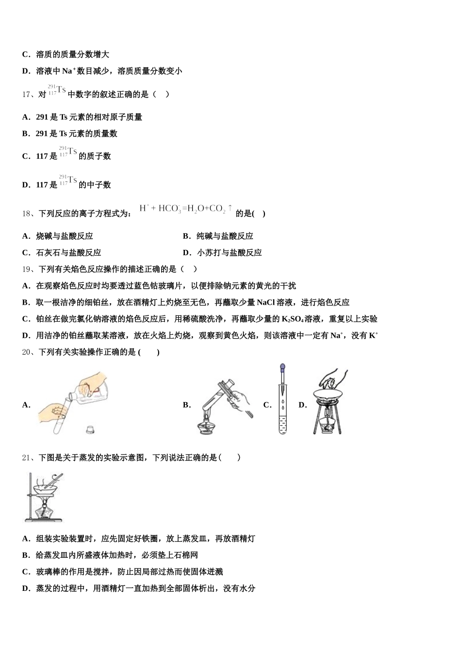 2025年辽宁省部分重点中学高一化学第一学期期中监测模拟试题含解析_第3页