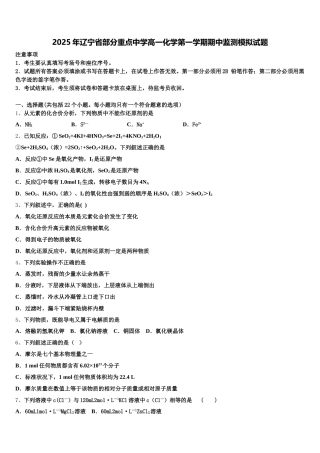 2025年辽宁省部分重点中学高一化学第一学期期中监测模拟试题含解析