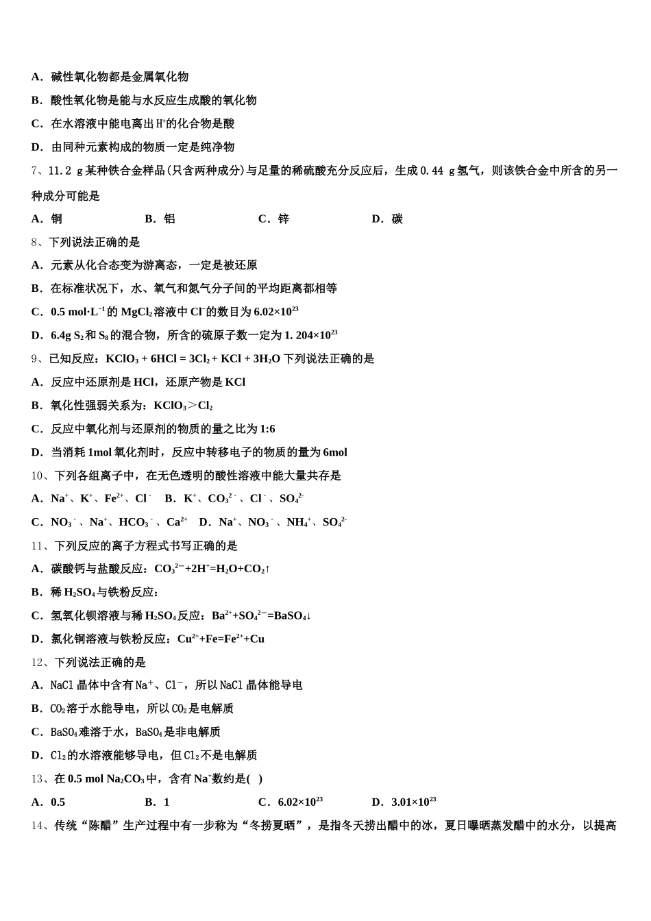 2025年辽宁省凤城市高一上化学期中综合测试试题含解析_第2页