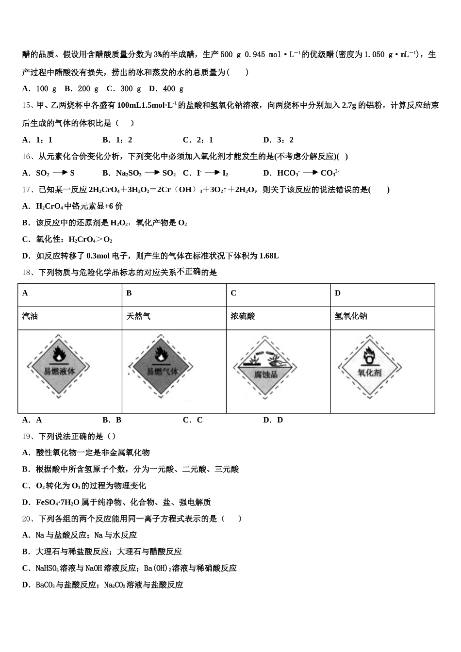 2025年辽宁省凤城市高一上化学期中综合测试试题含解析_第3页