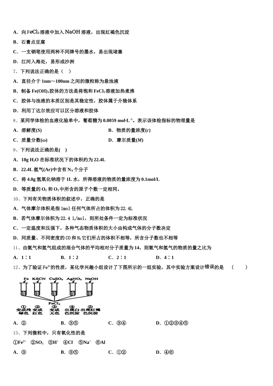 2026届辽宁省北票市尹湛纳希高级中学化学高一第一学期期中统考试题含解析_第2页