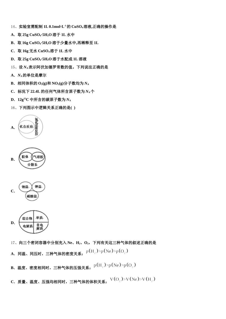 2026届辽宁省北票市尹湛纳希高级中学化学高一第一学期期中统考试题含解析_第3页