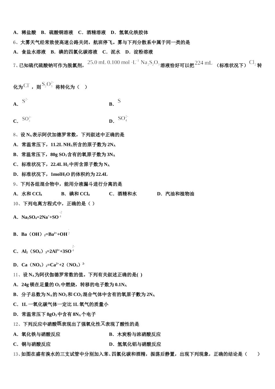 2026届鞍山市第一中学高一化学第一学期期中质量检测试题含解析_第2页