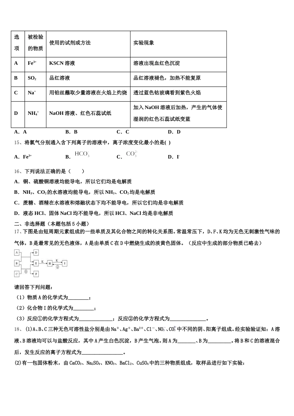 辽宁省沈阳市交联体2026届高一化学第一学期期中检测模拟试题含解析_第3页