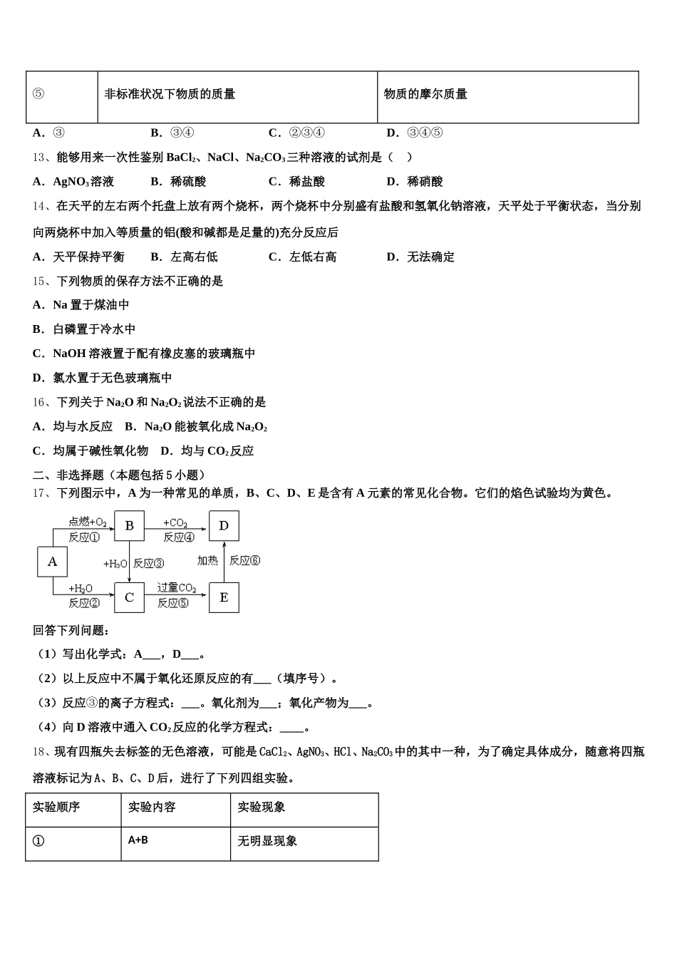 辽宁省大连市普兰店区第一中学2025年化学高一第一学期期中教学质量检测模拟试题含解析_第3页