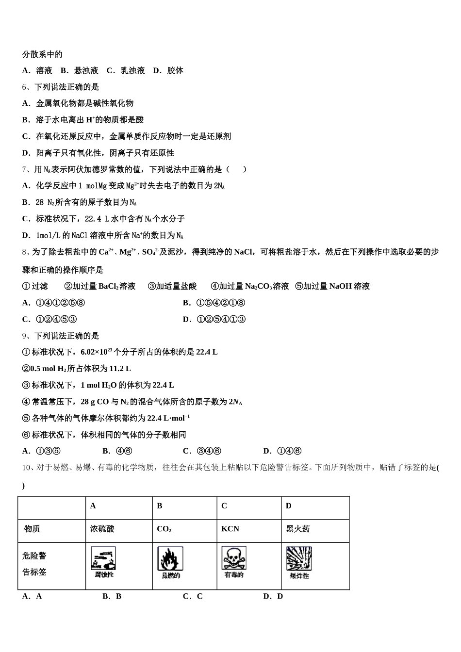 2025-2026学年辽宁省东北育才、实验中学、大连八中、鞍山一中等高一上化学期中质量跟踪监视试题含解析_第2页