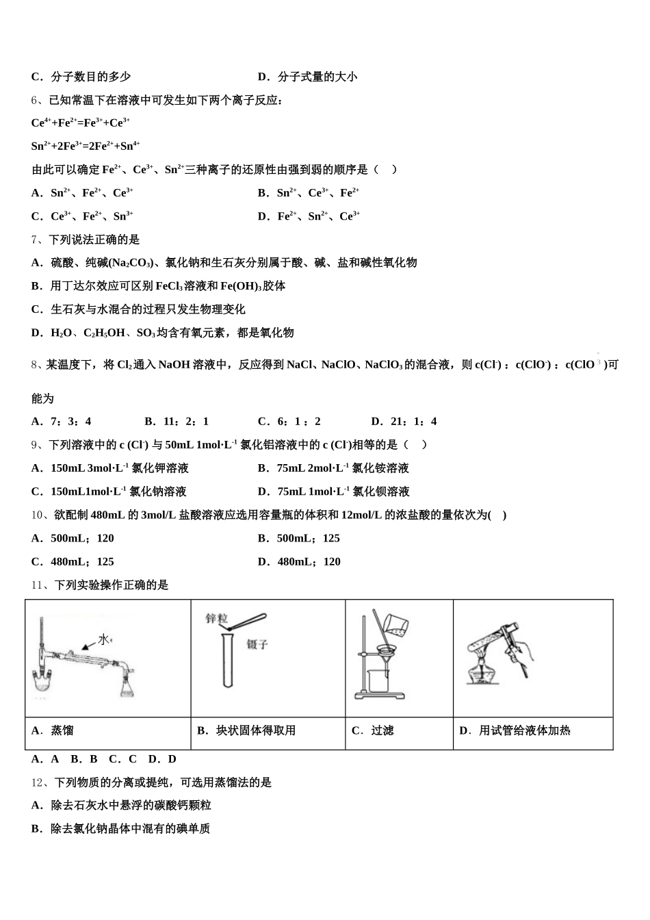 辽宁省重点中学2025-2026学年化学高一第一学期期中复习检测模拟试题含解析_第2页