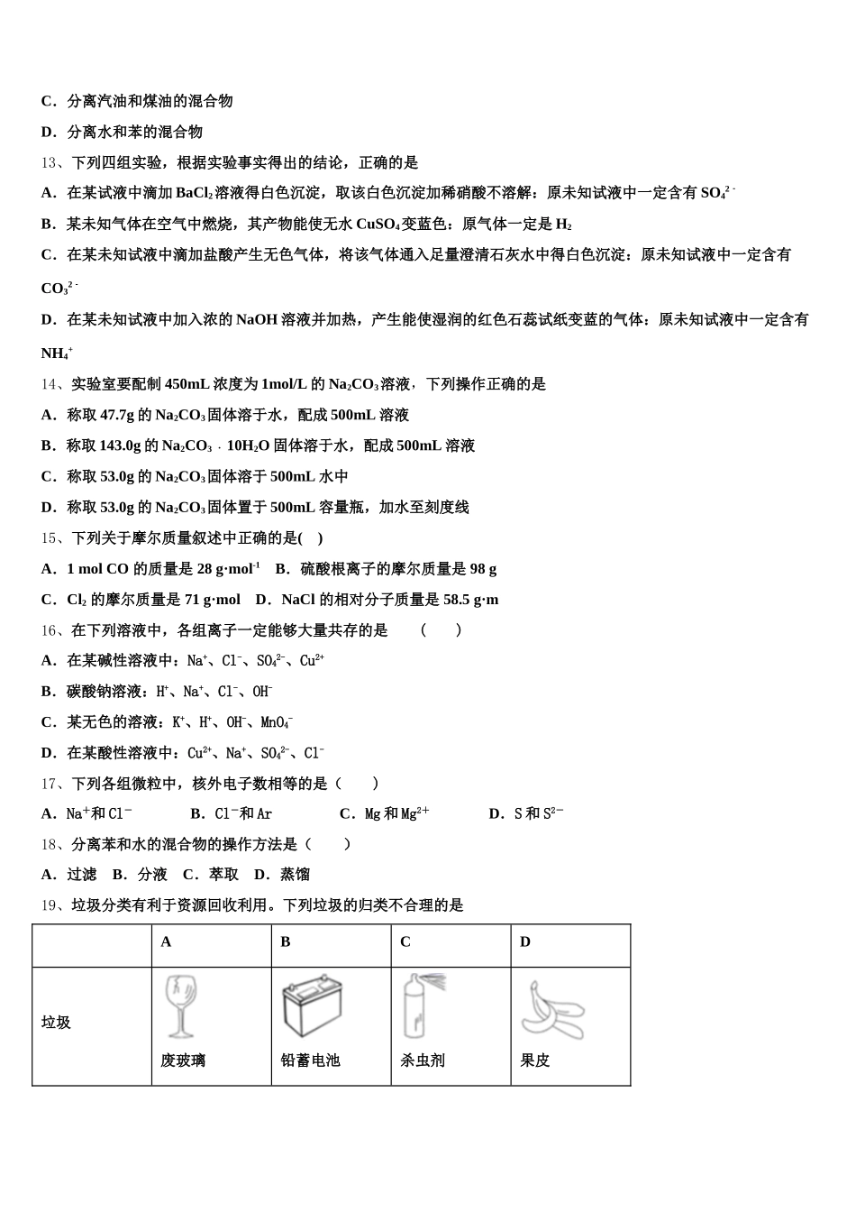 辽宁省重点中学2025-2026学年化学高一第一学期期中复习检测模拟试题含解析_第3页