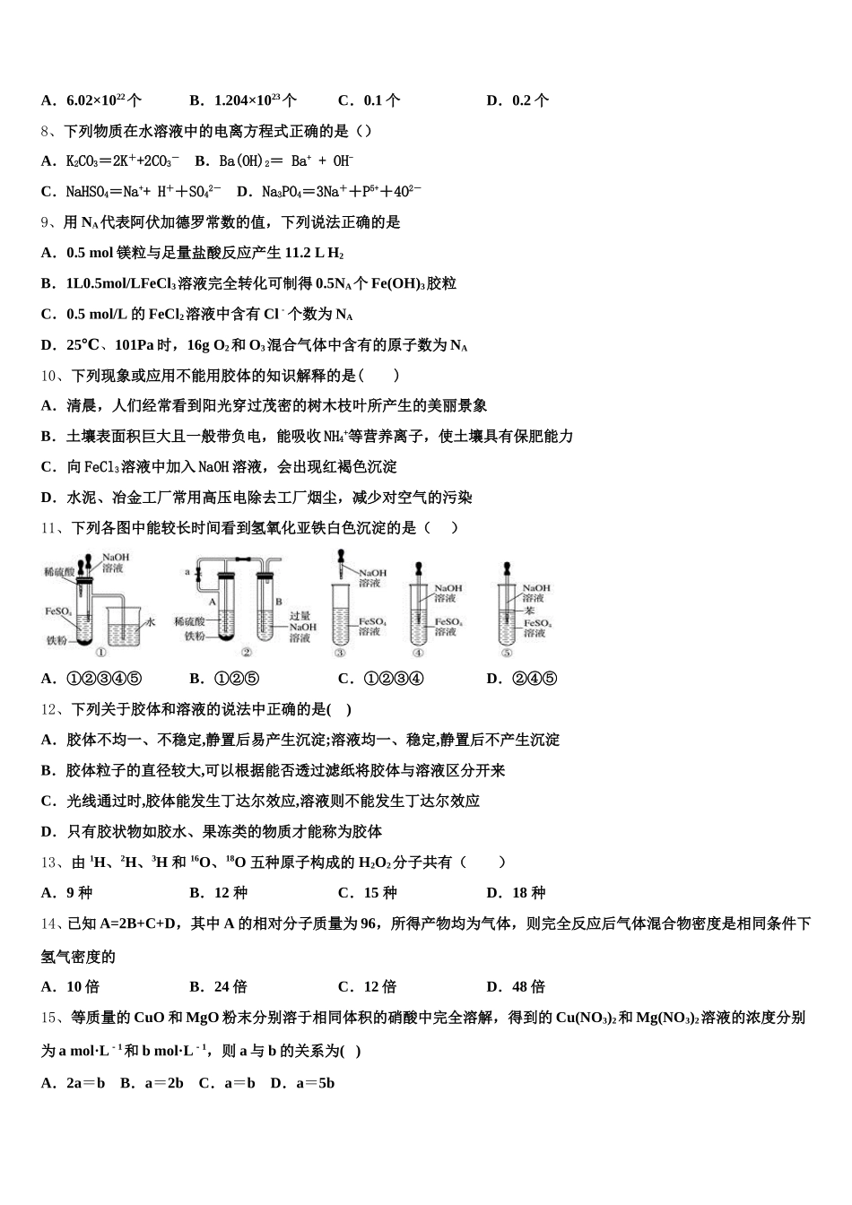 2026届辽宁省沈阳市二十中学019-化学高一第一学期期中质量检测试题含解析_第2页