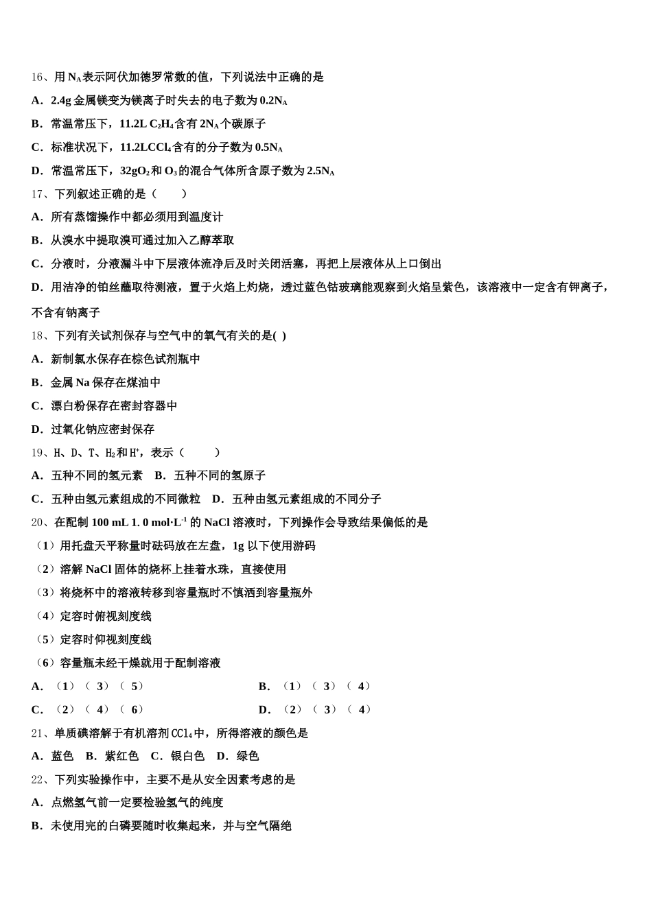 2026届辽宁省沈阳市二十中学019-化学高一第一学期期中质量检测试题含解析_第3页