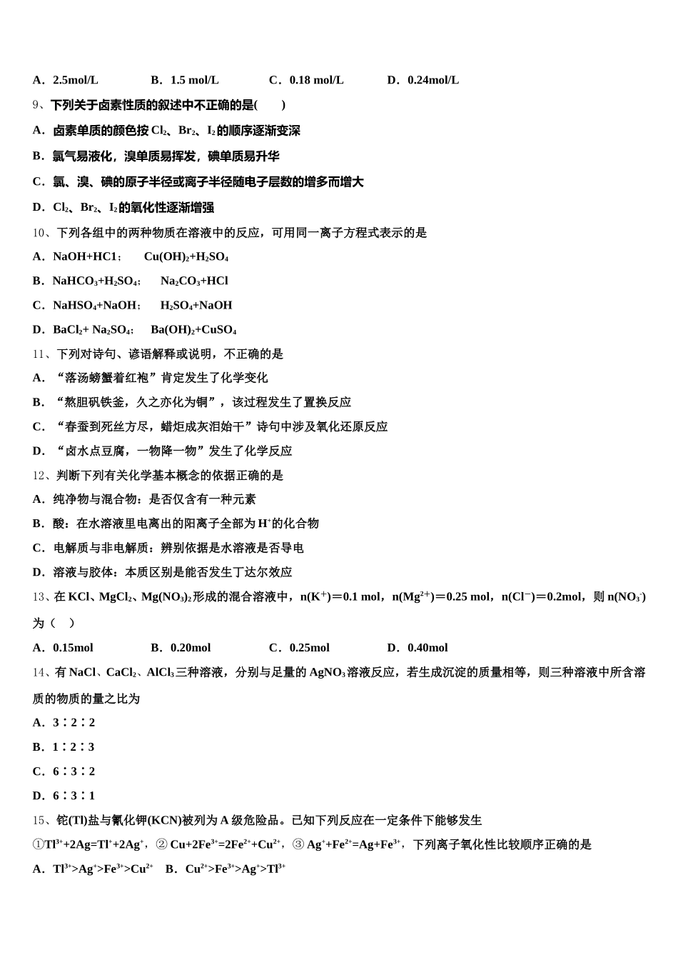 2025-2026学年辽宁省锦州市高一上化学期中学业水平测试模拟试题含解析_第2页