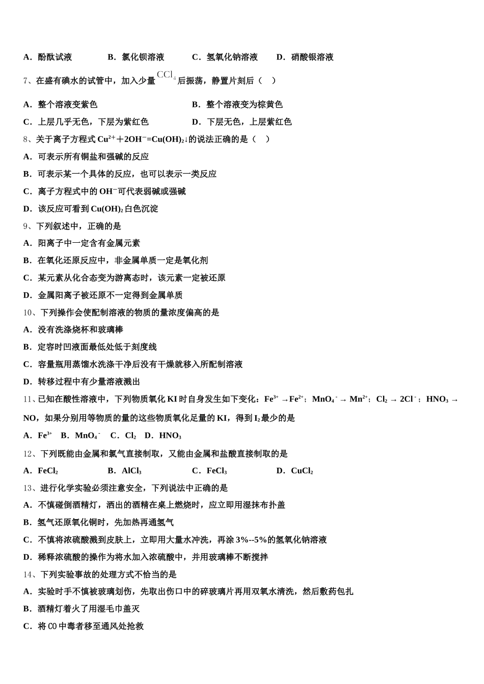 2025年辽阳市重点中学化学高一上期中经典试题含解析_第2页