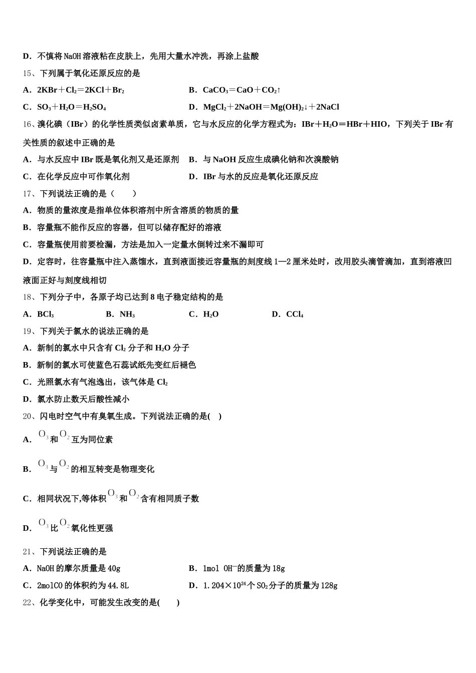 2025年辽阳市重点中学化学高一上期中经典试题含解析_第3页