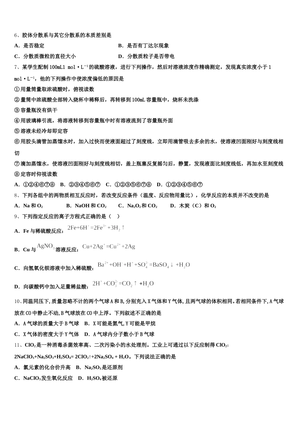 2026届辽宁省阜蒙县育才高中高一上化学期中经典模拟试题含解析_第2页