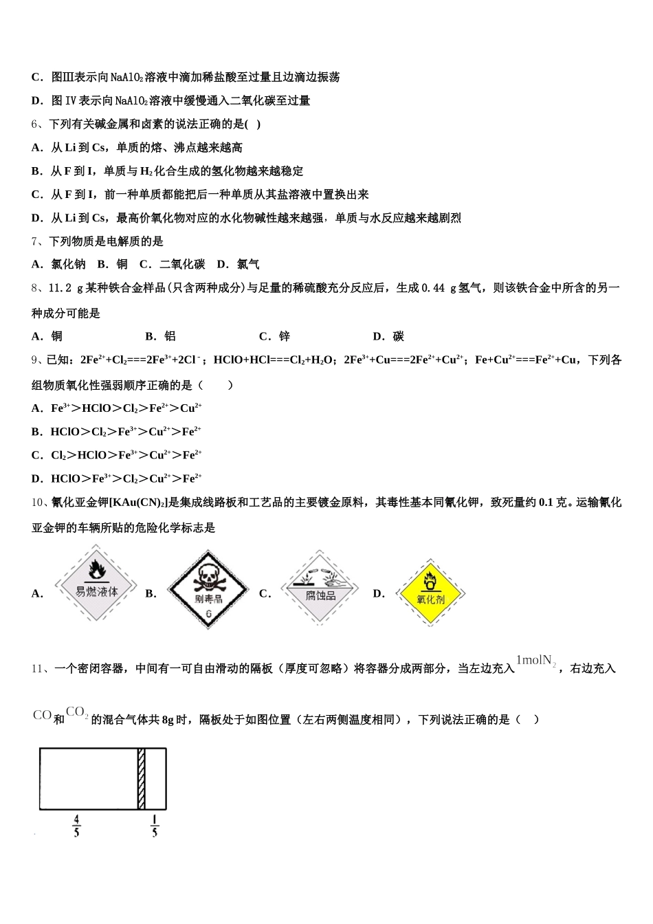 辽宁省部分重点中学2025-2026学年化学高一第一学期期中教学质量检测模拟试题含解析_第2页