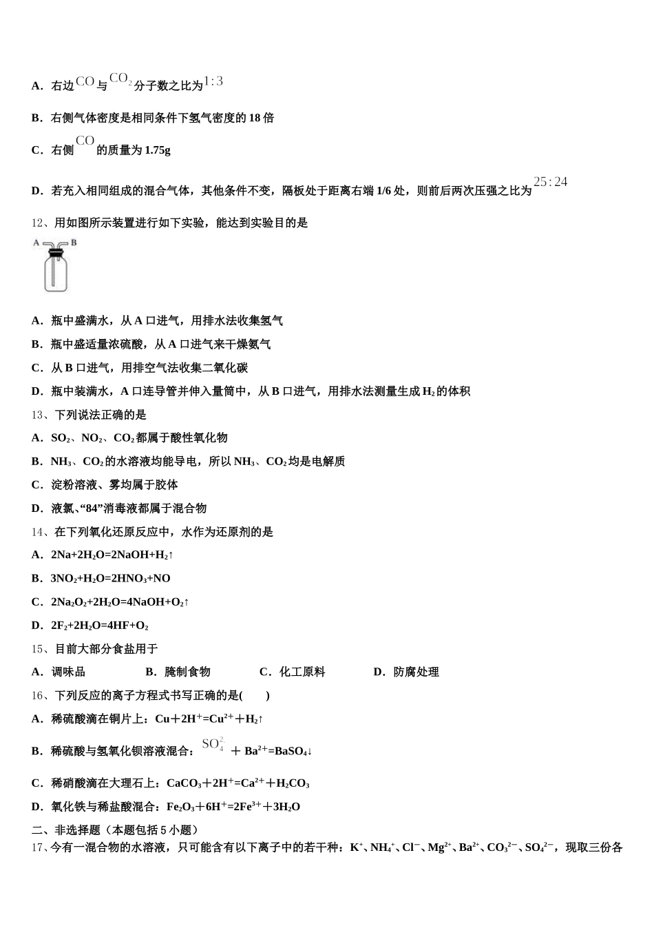辽宁省部分重点中学2025-2026学年化学高一第一学期期中教学质量检测模拟试题含解析_第3页