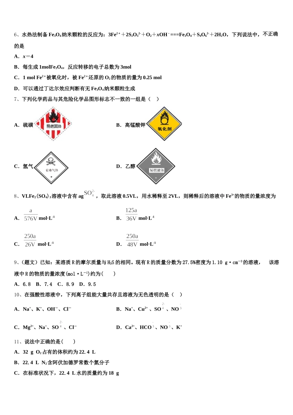 辽宁沈阳市东北育才学校科学高中部2025年高一上化学期中统考模拟试题含解析_第2页