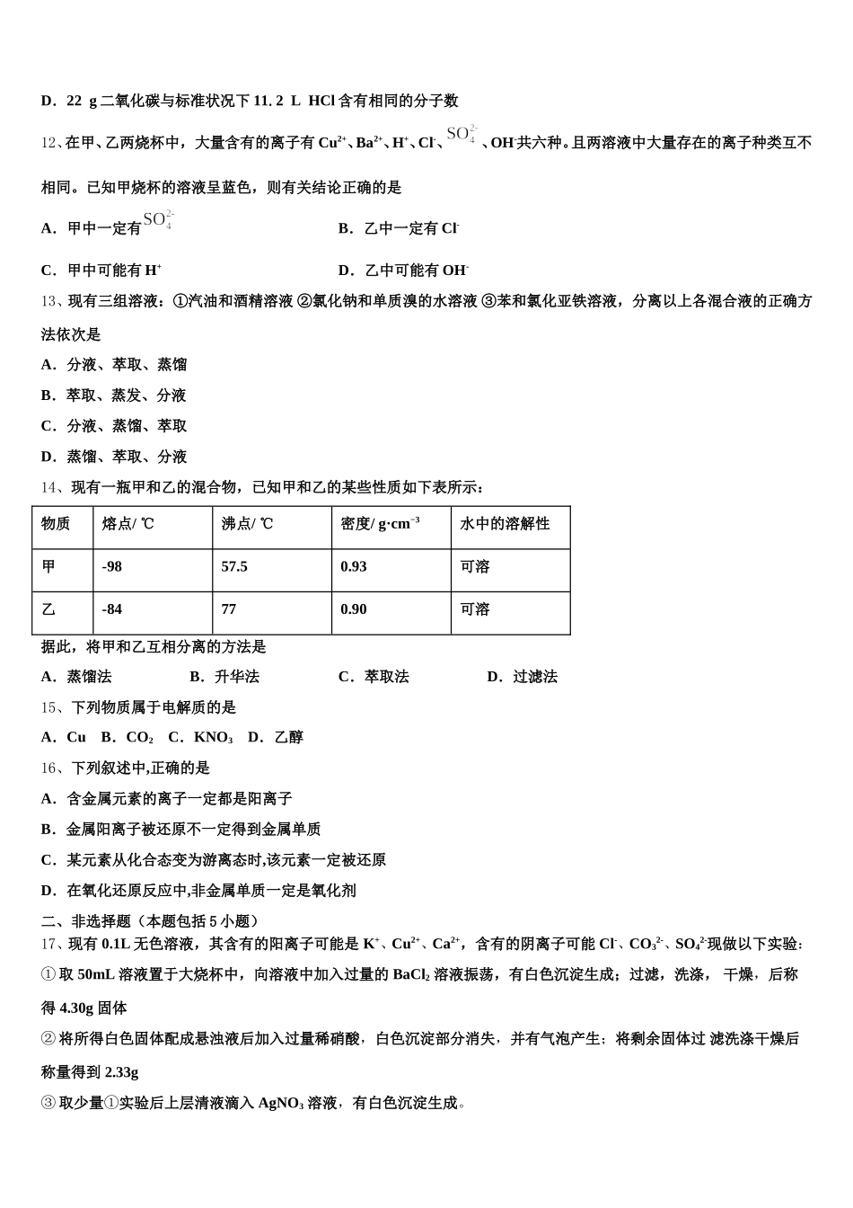 辽宁沈阳市东北育才学校科学高中部2025年高一上化学期中统考模拟试题含解析_第3页