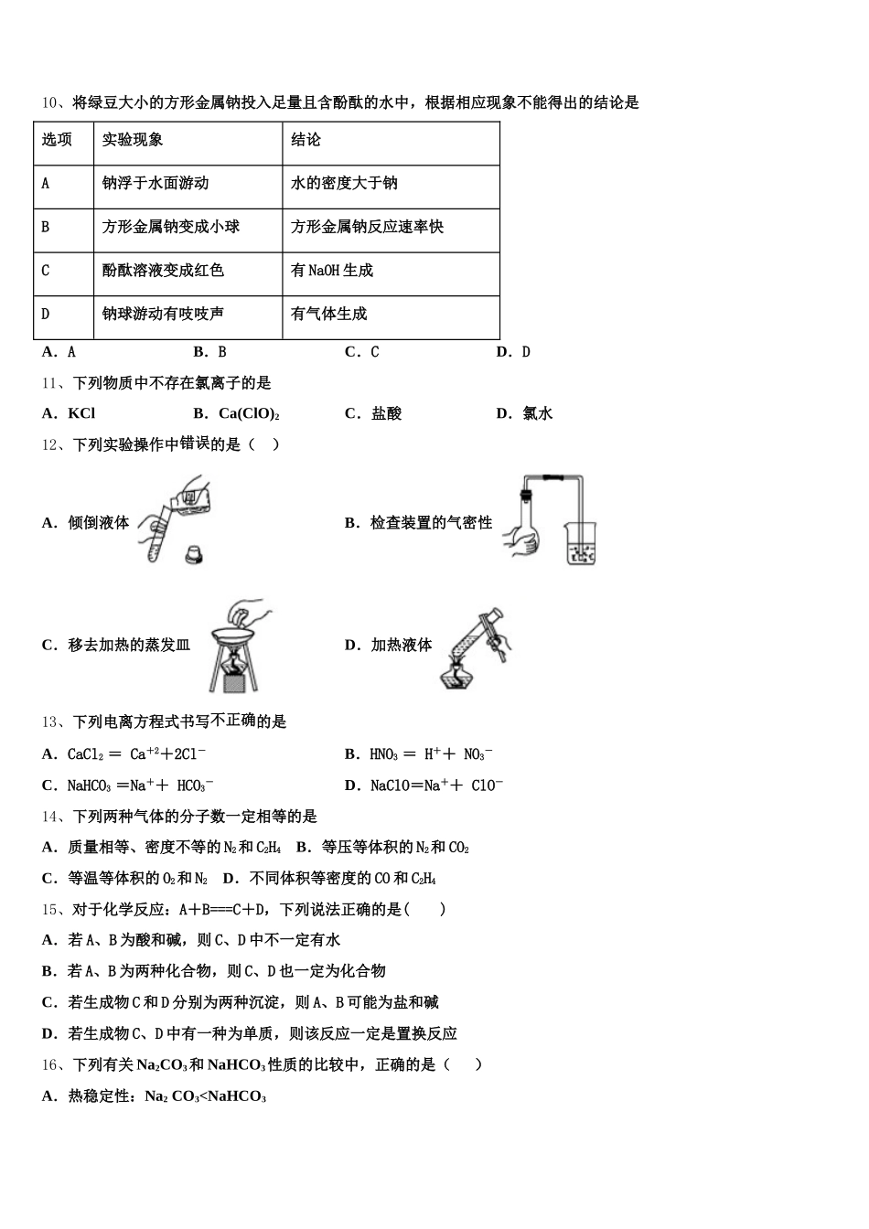 辽宁省沈阳市第三十一中学2026届化学高一第一学期期中达标检测试题含解析_第2页