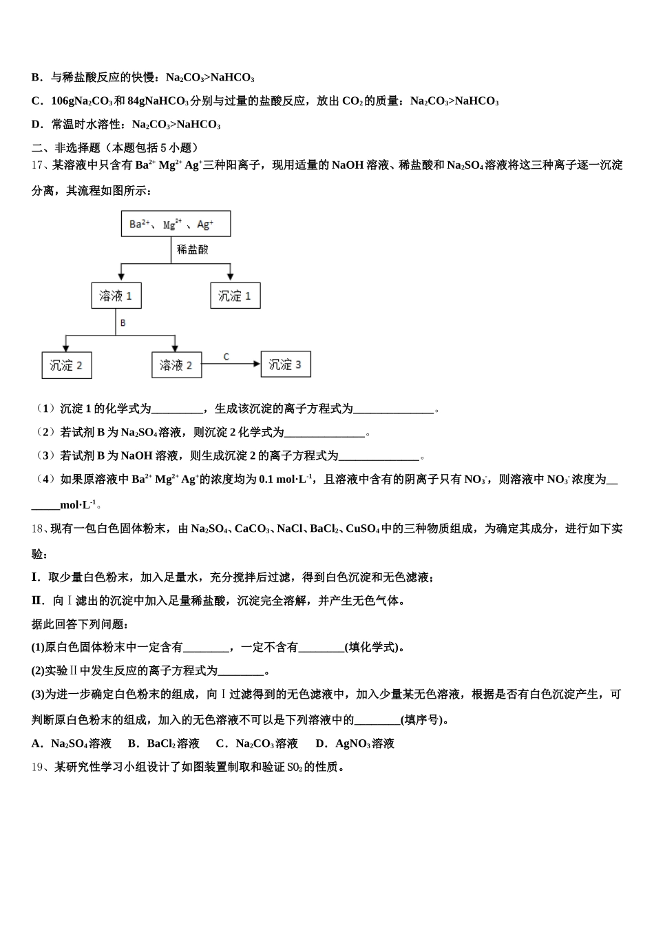 辽宁省沈阳市第三十一中学2026届化学高一第一学期期中达标检测试题含解析_第3页