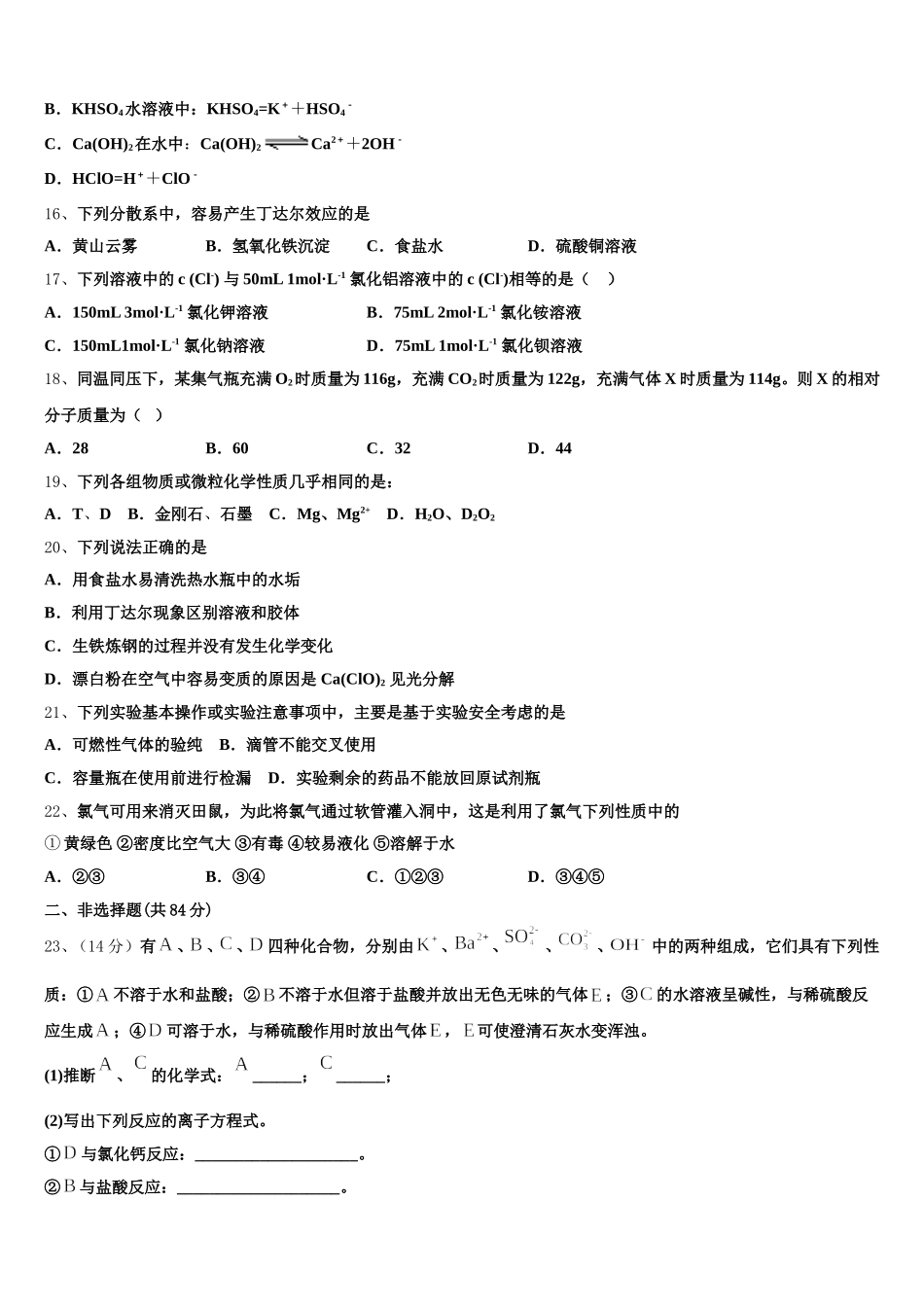 辽宁省阜新市阜蒙县育才高级中学2025年化学高一上期中统考模拟试题含解析_第3页
