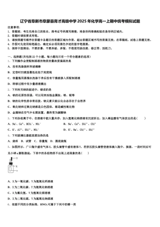 辽宁省阜新市阜蒙县育才高级中学2025年化学高一上期中统考模拟试题含解析