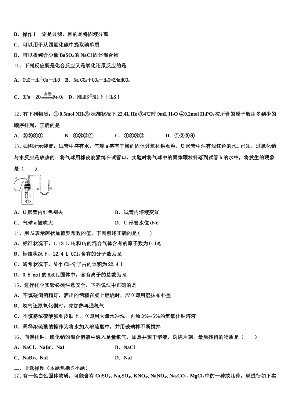 2025-2026学年辽宁省实验中学东戴河分校化学高一上期中综合测试试题含解析_第3页
