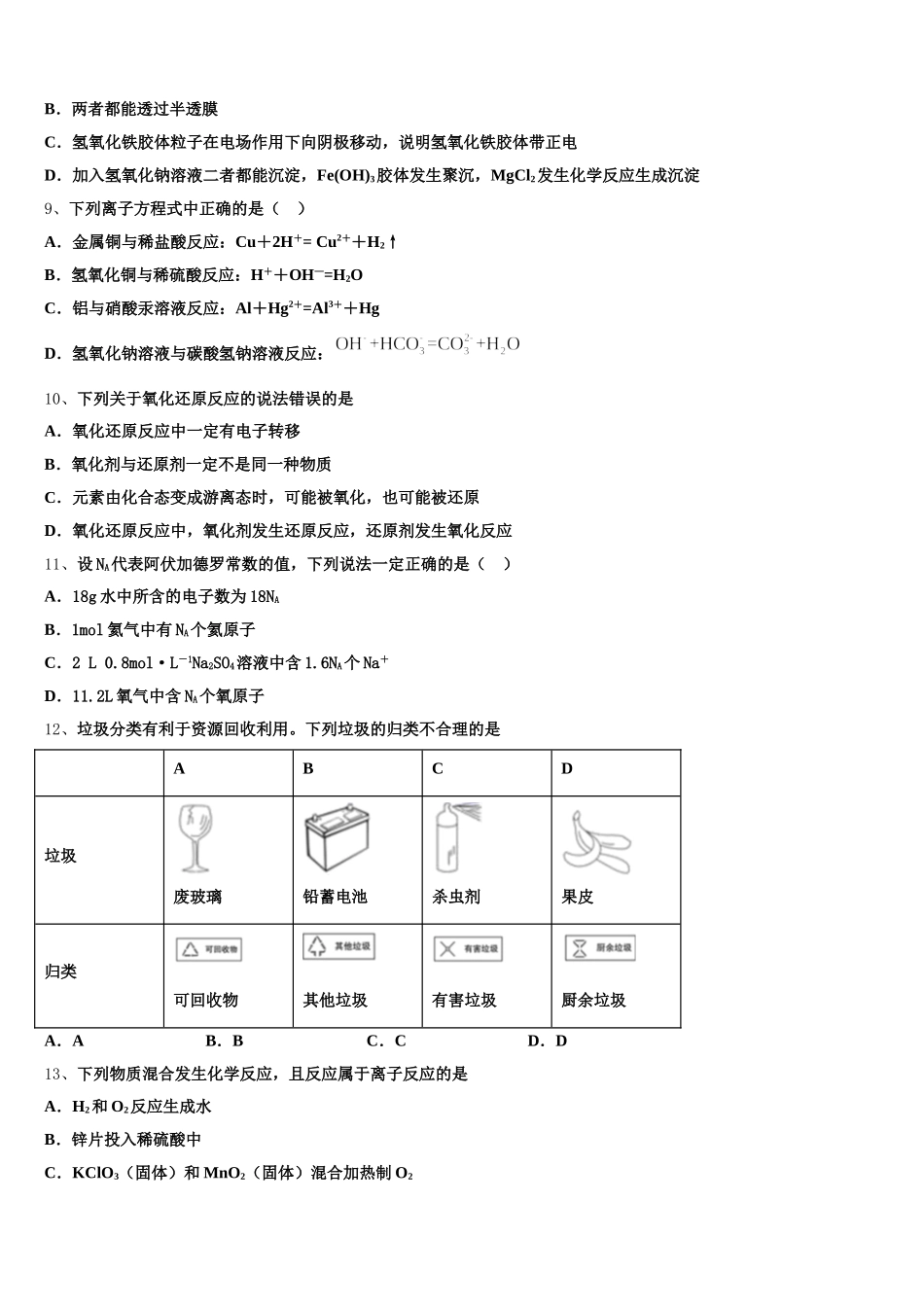 辽宁省葫芦岛市协作校2025-2026学年化学高一上期中统考模拟试题含解析_第2页