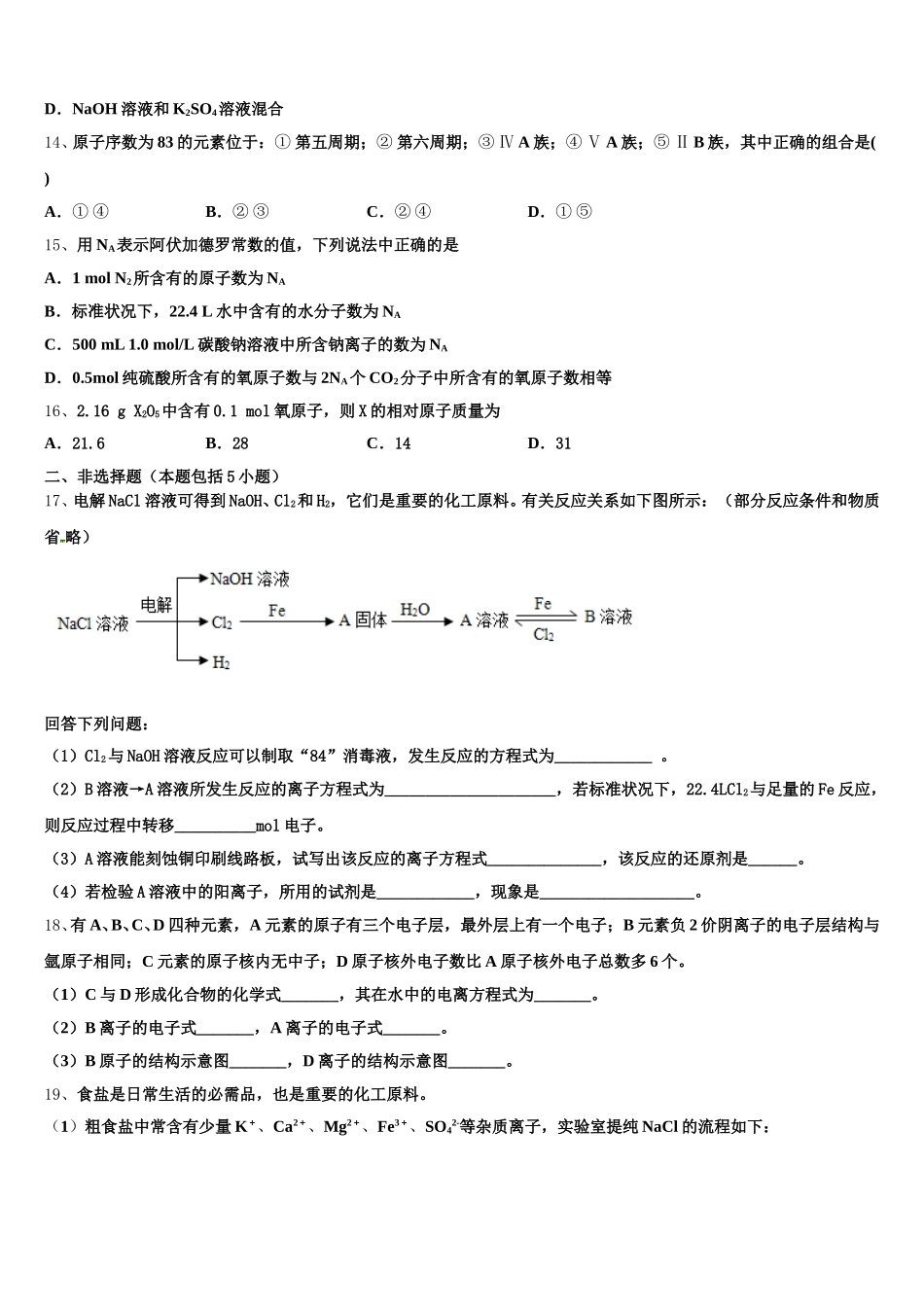 辽宁省葫芦岛市协作校2025-2026学年化学高一上期中统考模拟试题含解析_第3页