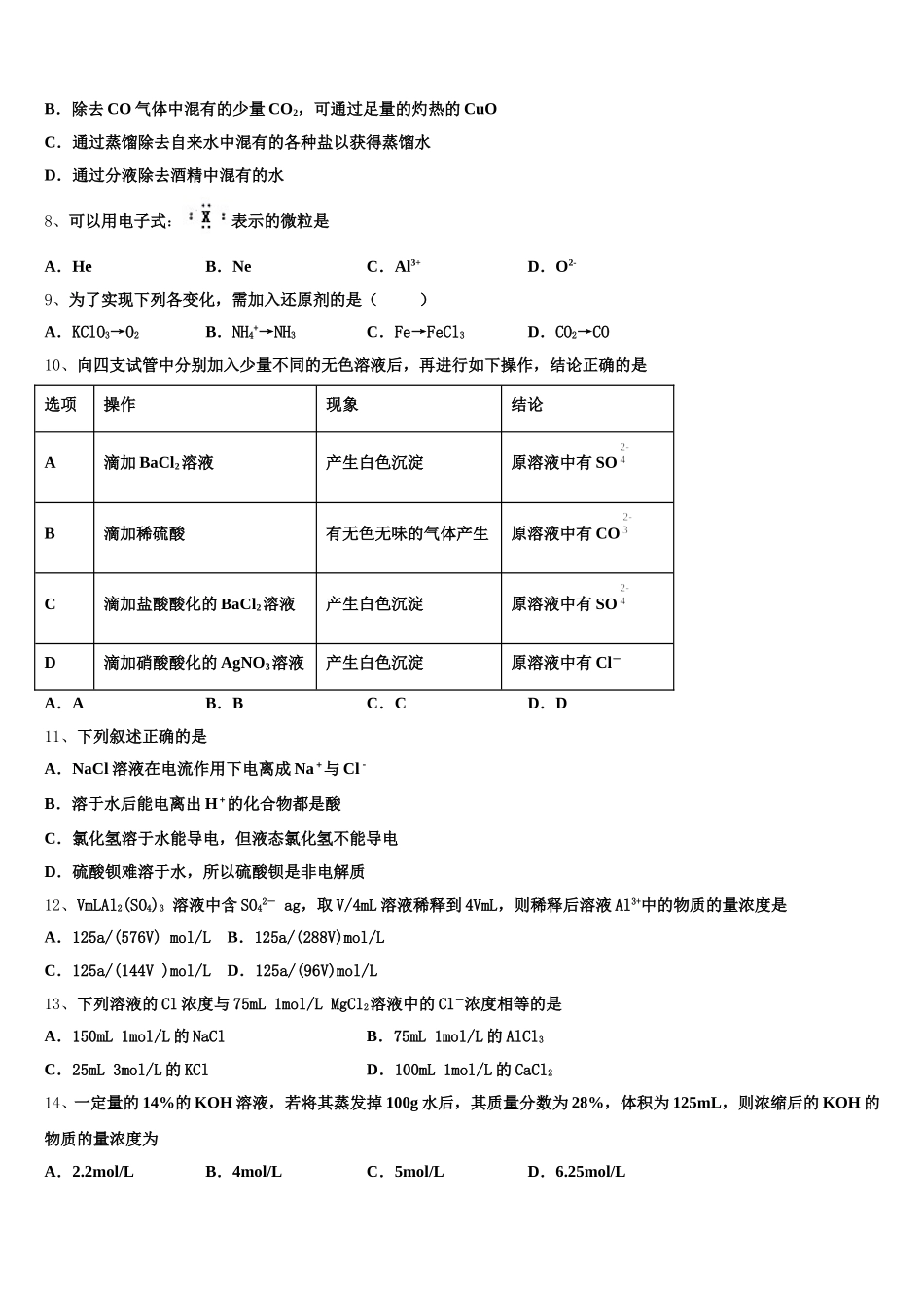 2026届辽宁省大连市大世界高级中学高一化学第一学期期中调研试题含解析_第2页