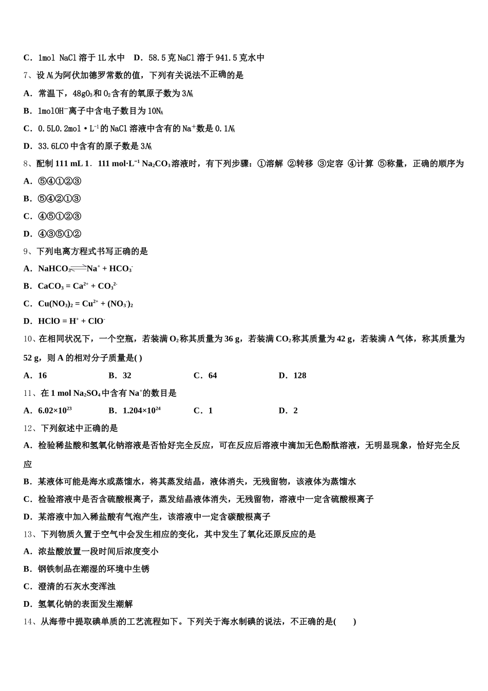 2025年辽宁省大连市渤海高级中学化学高一第一学期期中教学质量检测模拟试题含解析_第2页